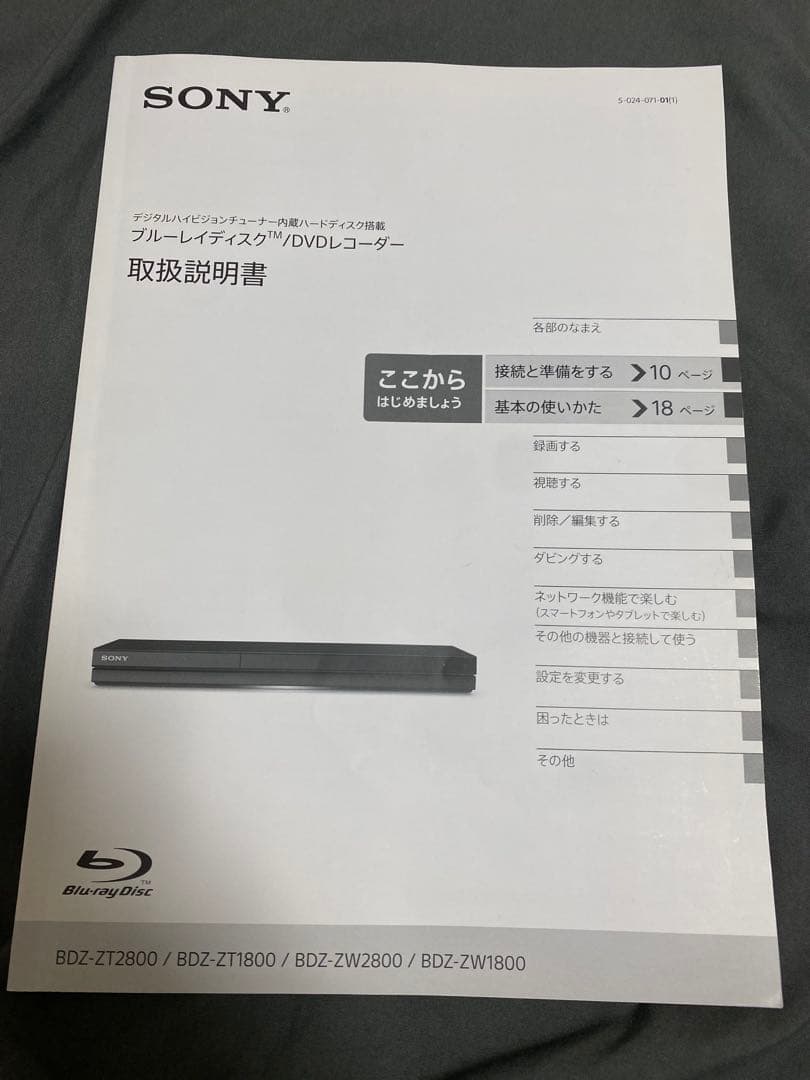 【SONY】ブルーレイディスクレコーダー BDZ-ZW1800