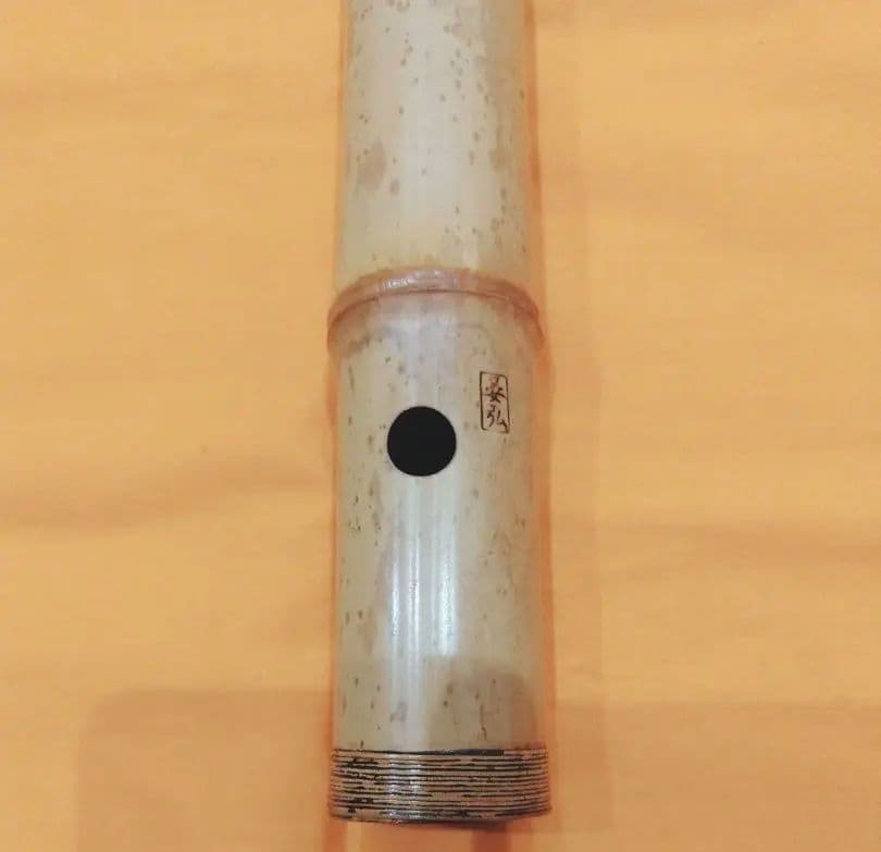 尺八 一尺五寸管 F管 晏弘銘 琴古流