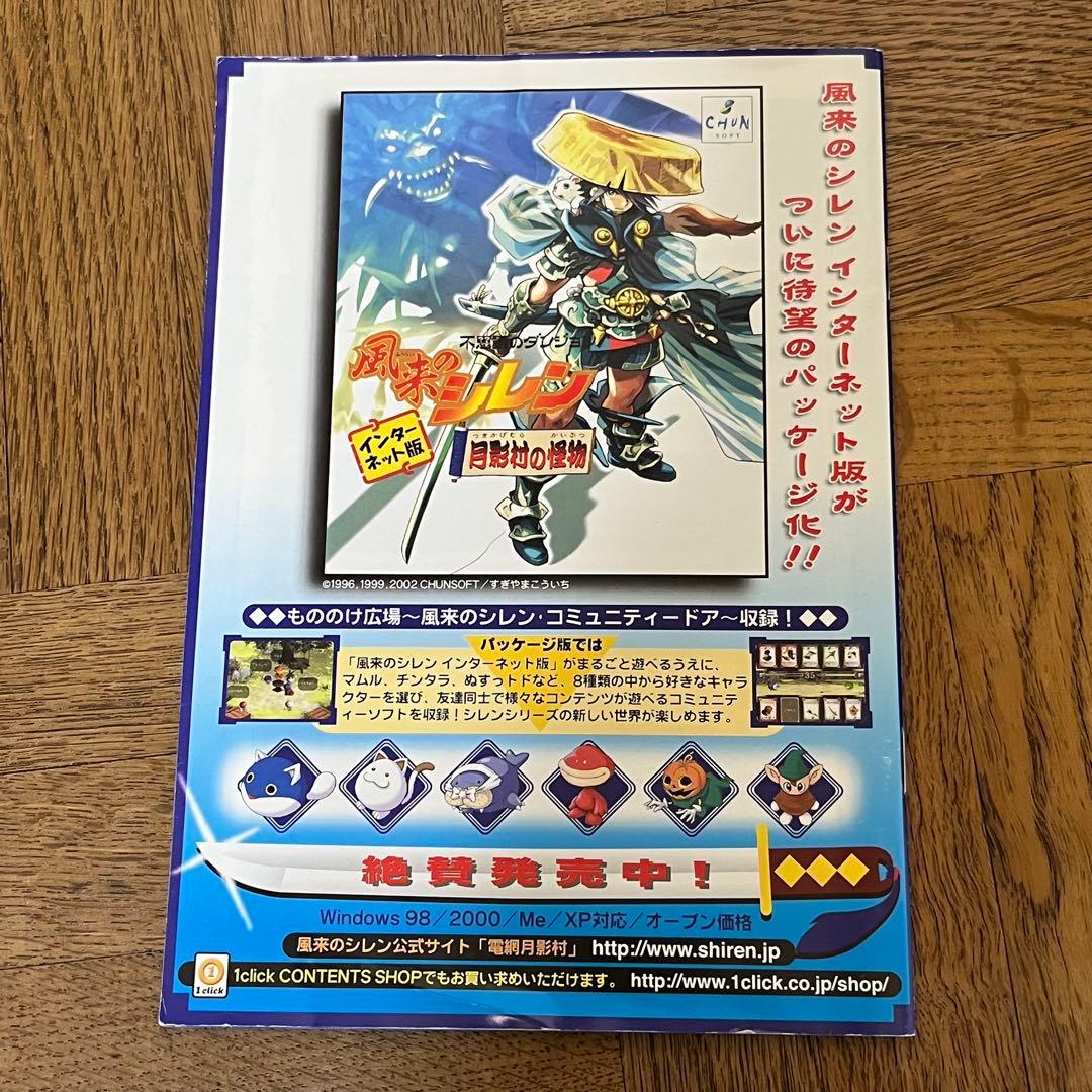 風来のシレン外伝 女剣士アスカ見参! for Windows