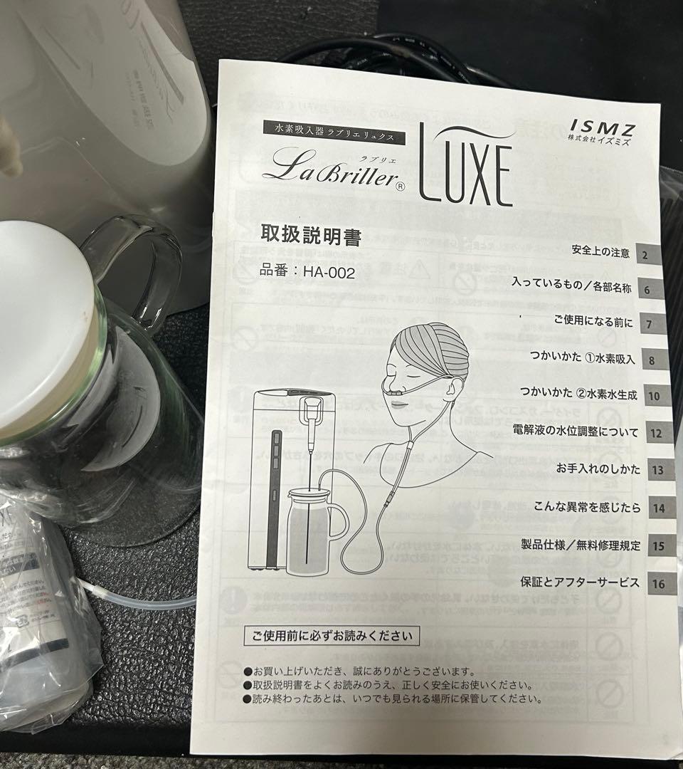 ラブリエリュクス　水素吸入器