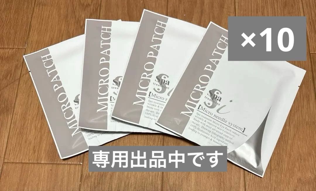 みかリンさま専用　新品　Spatreatment Iマイクロパッチ 40シート