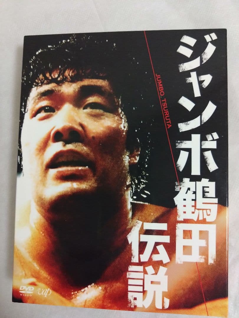 ジャンボ鶴田伝説 DVD-BOX〈5枚組〉