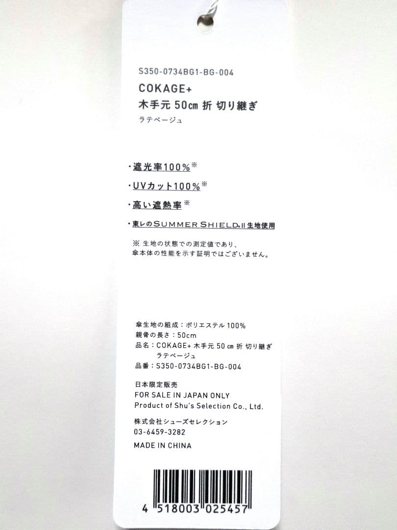 COKAGE+ 【ラテベージュ&リリィホワイト】3段折りたたみ傘　木手元５０cm