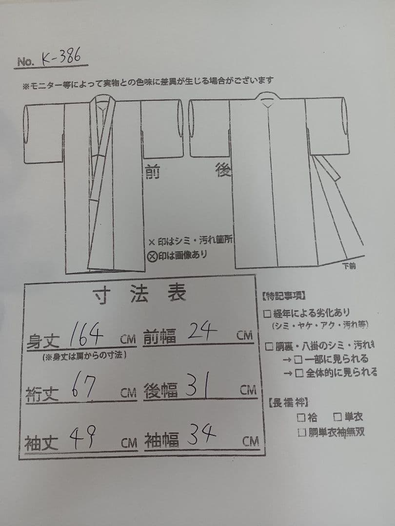 ［付下げ］新品未使用品　しつけ有り　作家物　落款有り　K-386