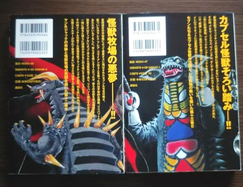 ウルトラマンSTORY０　12&13　三大怪獣グルメ　レア★