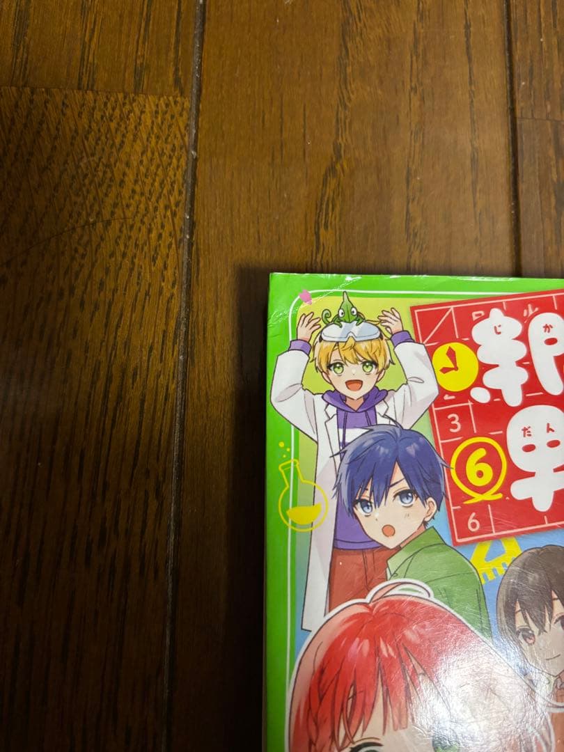 時間割男子　1〜16巻セット