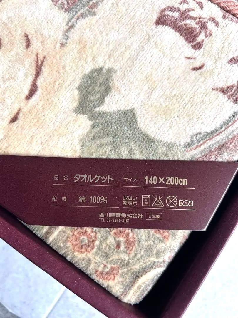 ETRO 西川産業　タオルケット 2枚セット