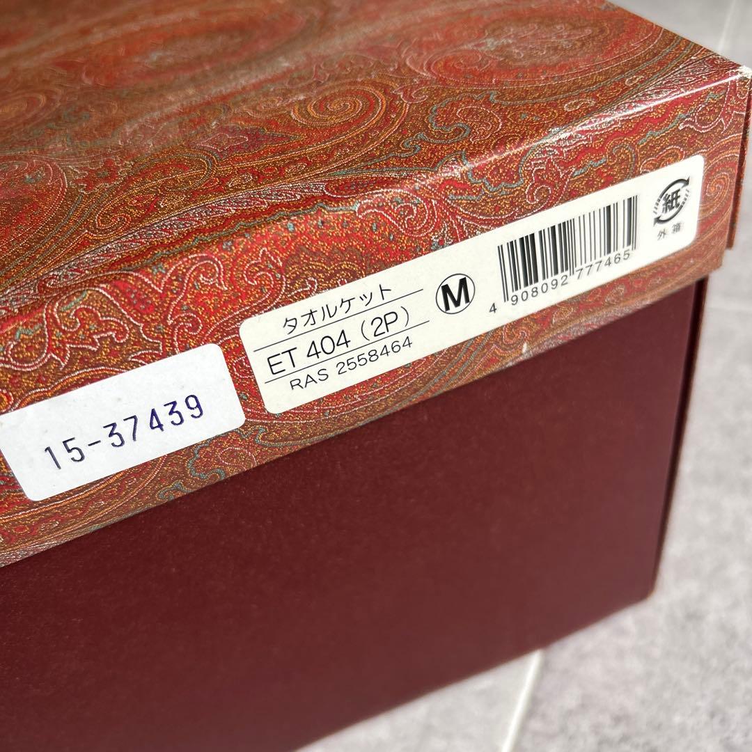 ETRO 西川産業　タオルケット 2枚セット