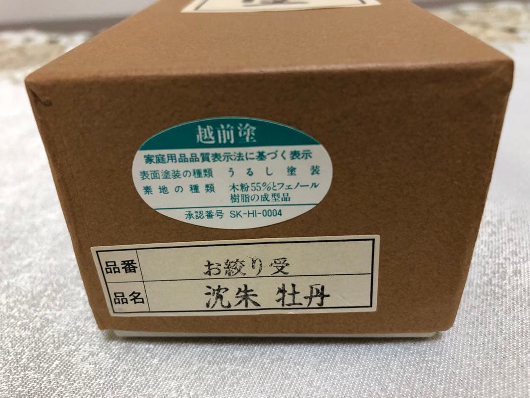 伝統工芸士 山本勝作 越前塗 おしぼり５枚セット （未使用）