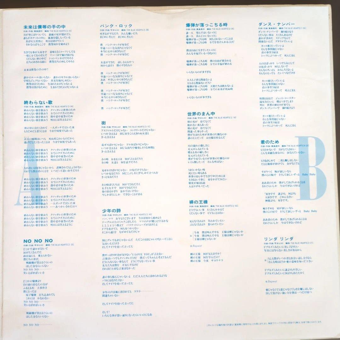 THE　BLUE　HEARTS　ザ・ブルーハーツ　LP 人にやさしく　ハンマー
