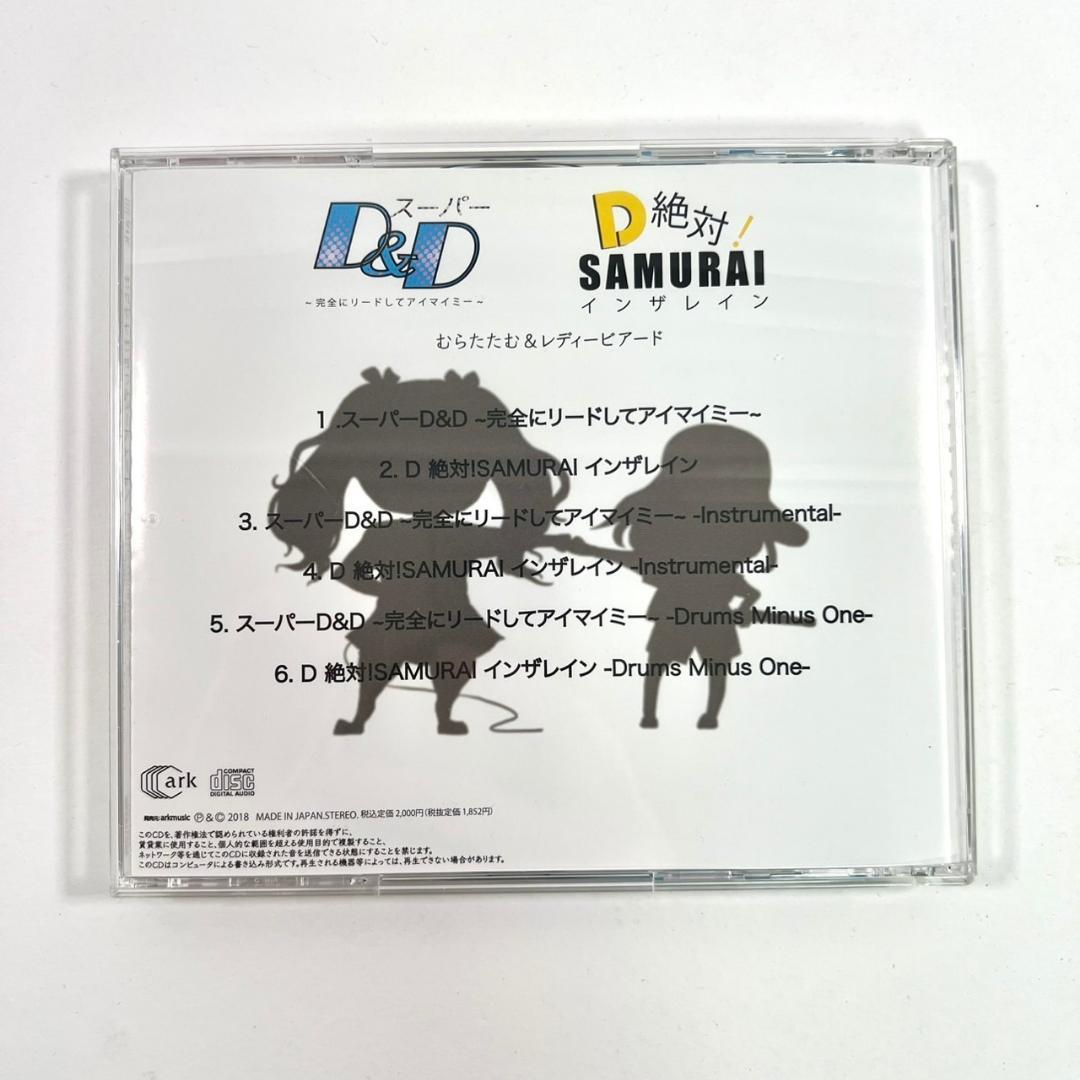 むらたたむ＆レディービアード CD むらたたむ 直筆サイン入り