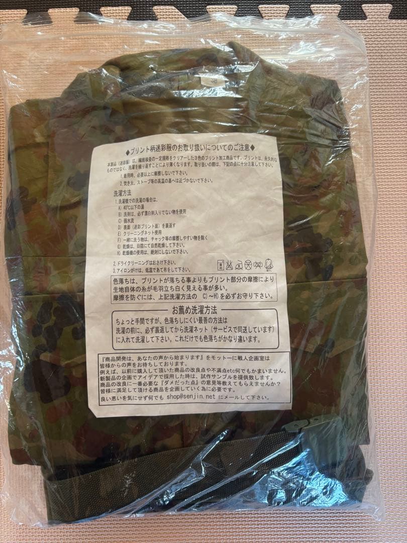 ノンアイロン　迷彩服　3B ベルトあり