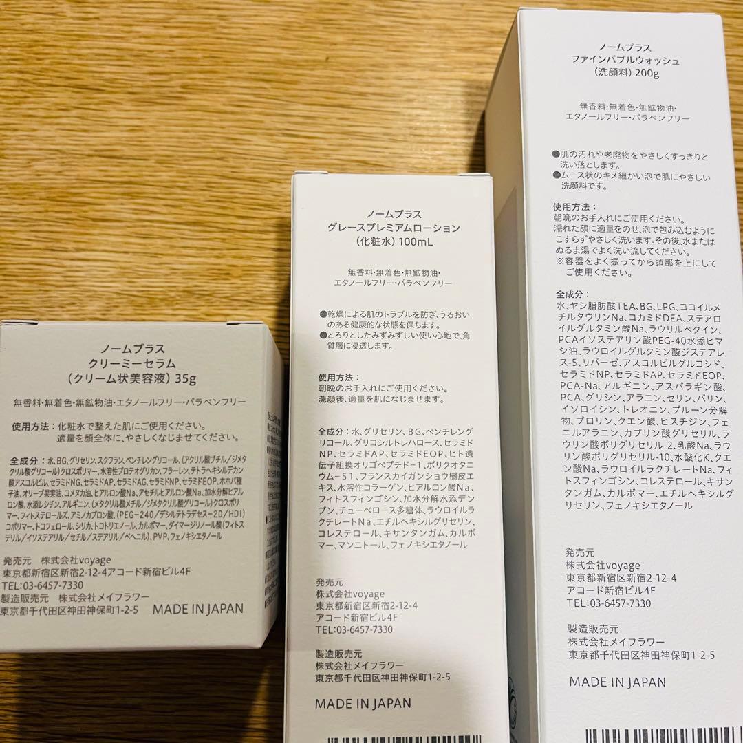 【限定価格】norm+ スターター 3点セット