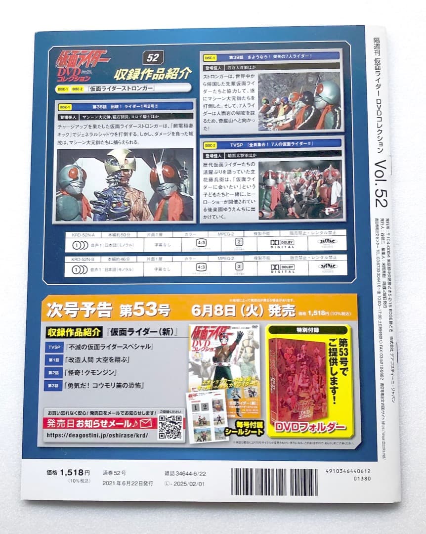 ７人ライダー最後の戦い★仮面ライダーDVDコレクション★５２未開封 シール未使用