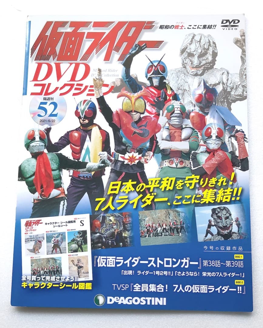 ７人ライダー最後の戦い★仮面ライダーDVDコレクション★５２未開封 シール未使用