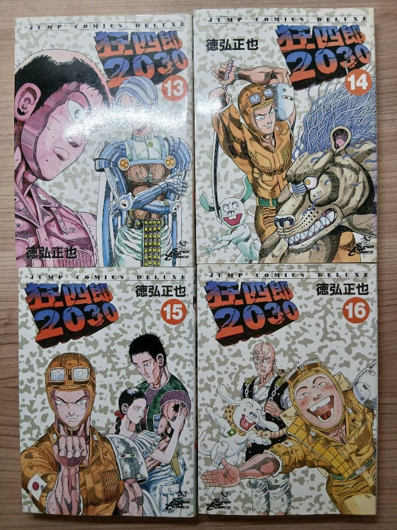 徳弘正也 狂四郎 2030 全20巻 セット (初版多数)