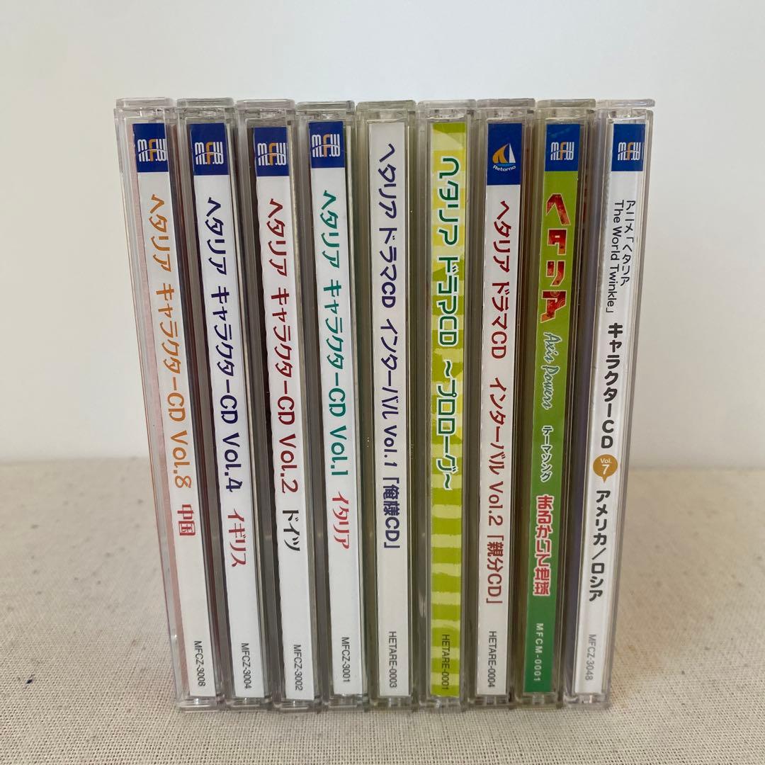 【特典付き】ヘタリア キャラクターCD ドラマCD／9枚まとめ売り