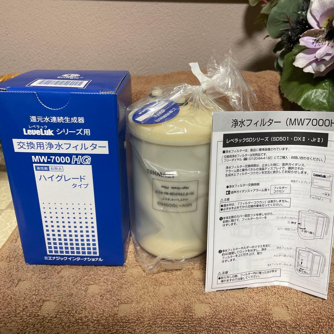 エナジックレベラックシリーズ交換用浄水フィルター[ハイグレードタイプ]新品未開封