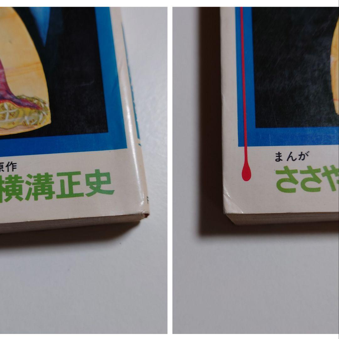 【初版】「獄門島 ささやななえ 傑作集①」原作:横溝正史