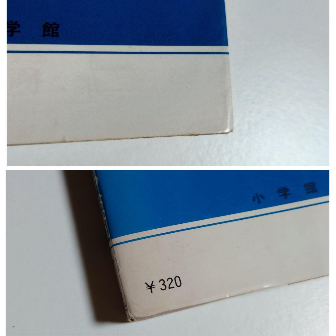 【初版】「獄門島 ささやななえ 傑作集①」原作:横溝正史
