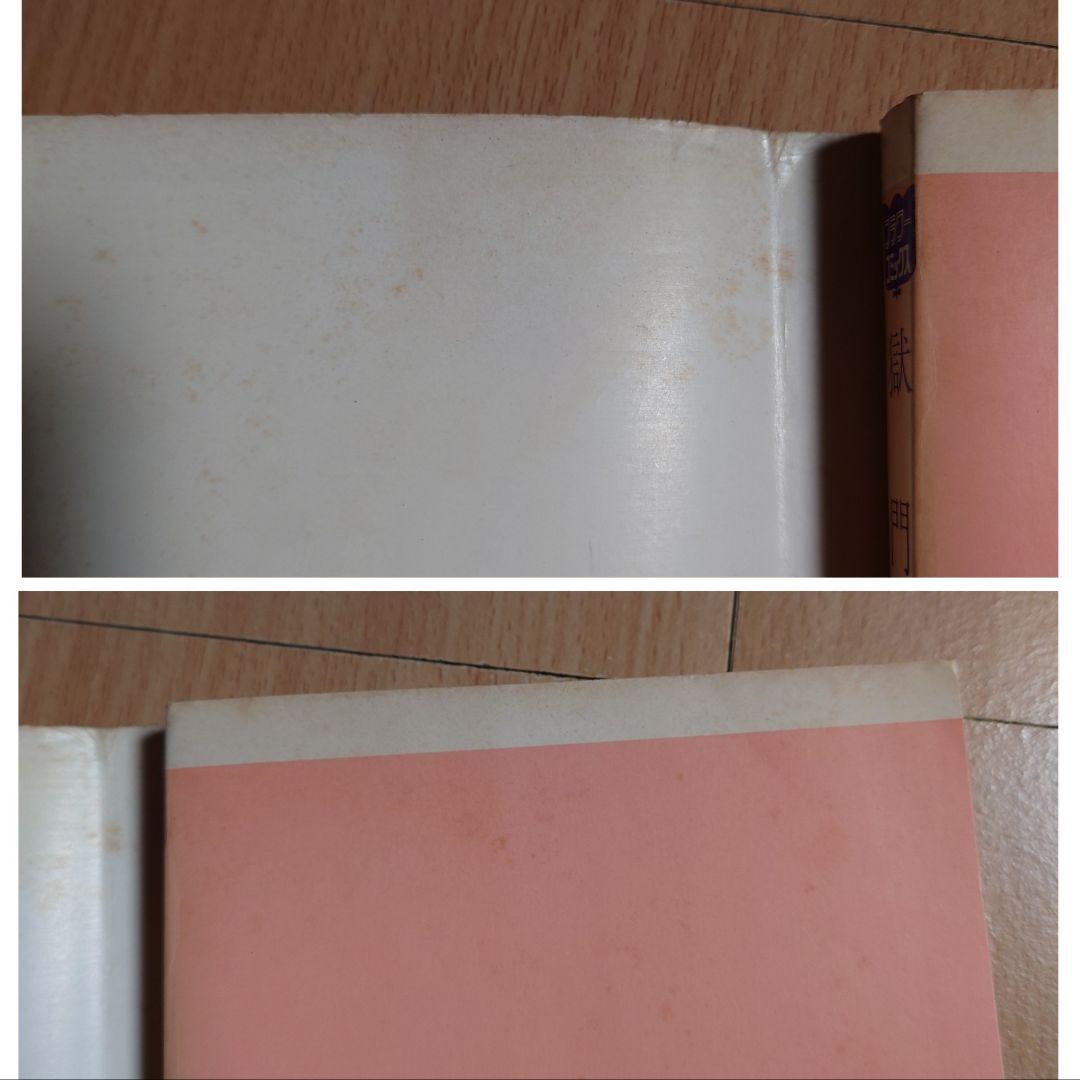 【初版】「獄門島 ささやななえ 傑作集①」原作:横溝正史