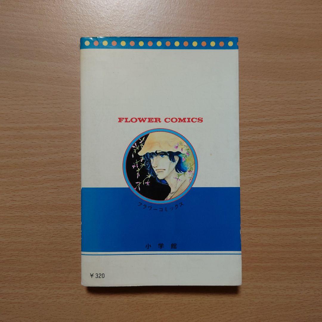 【初版】「獄門島 ささやななえ 傑作集①」原作:横溝正史