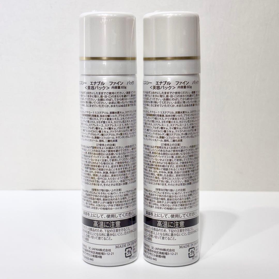 新品・未使用品！SC エスシー エナブル ファインパック ２本 美容パック