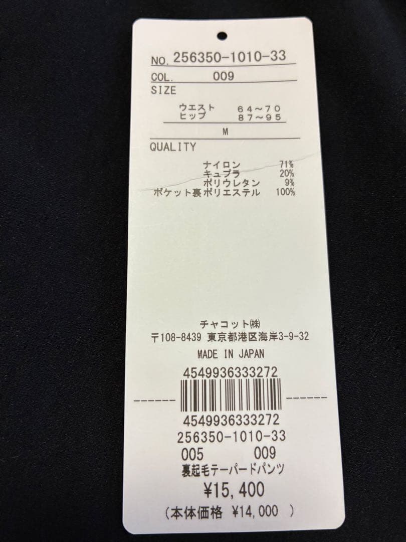 chacott 裏起毛テーパードパンツ(ブラック-M)