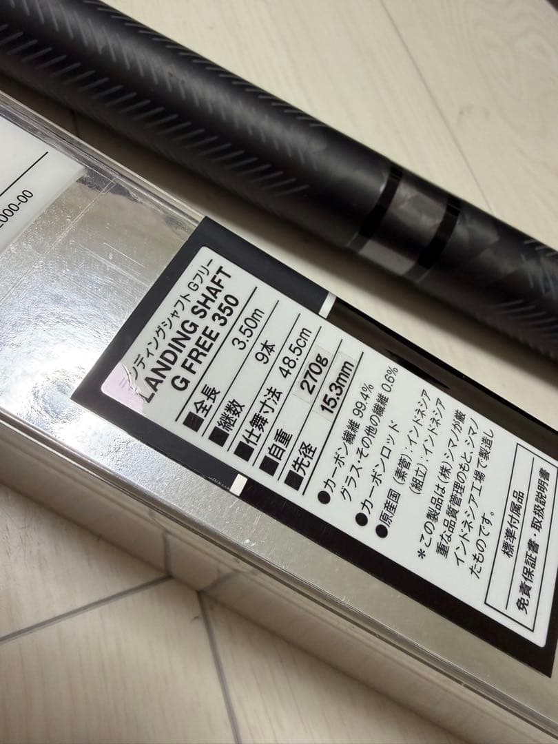 シマノ　ランディングシャフト　3.5m スパイラルX 270g