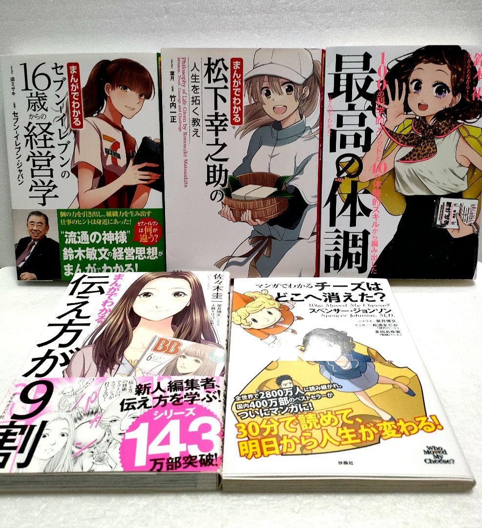 【20冊セット】まんがでわかる7つの習慣 ドラッカー カーネギー ニーチェ