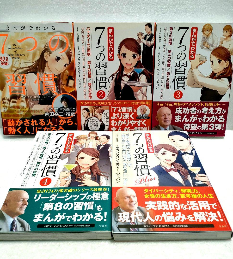 【20冊セット】まんがでわかる7つの習慣 ドラッカー カーネギー ニーチェ