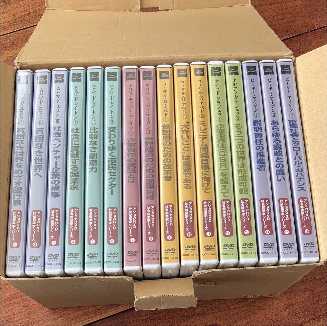 特価 アショカＤＶＤ　社会起業家シリーズ～日本語字幕版全16巻