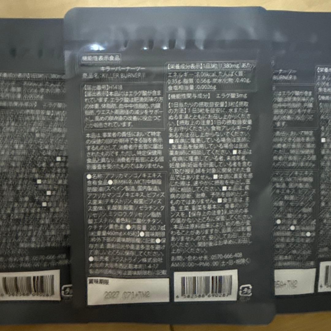 KILLERBURNER II キラーバーナー2 倖田來未 ダイエットサプリ4点