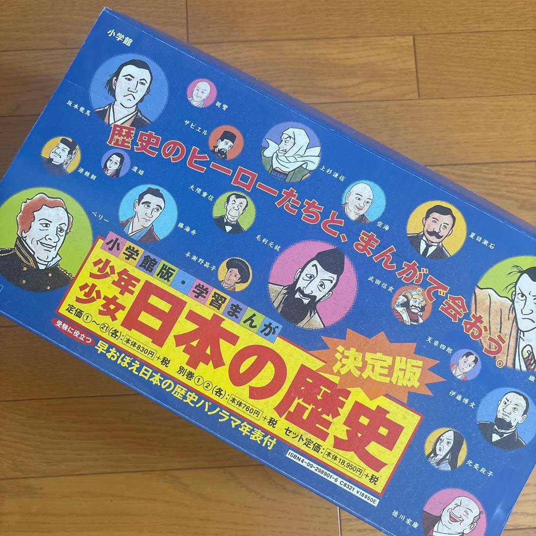 学習まんが少年少女日本の歴史 改訂 23巻セット