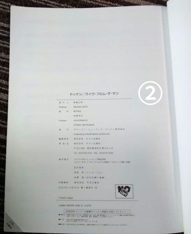 Dokken スコア レブ・ビーチ 楽譜 ドッケン Reb Beach TAB