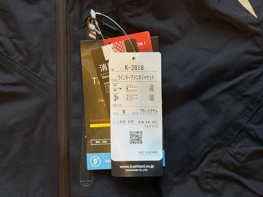 新品　KUSHITANI ウインターアメニタジャケット