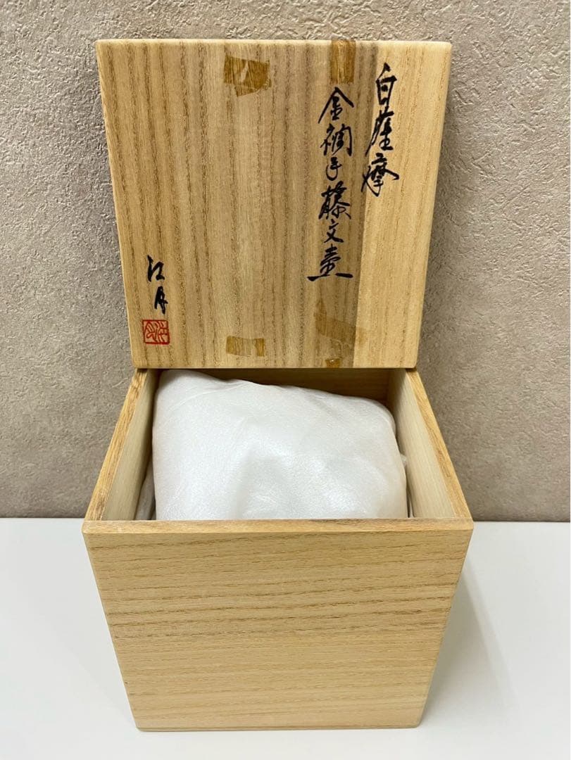 白薩摩 花瓶 金彩藤文 共箱付き 未使用品