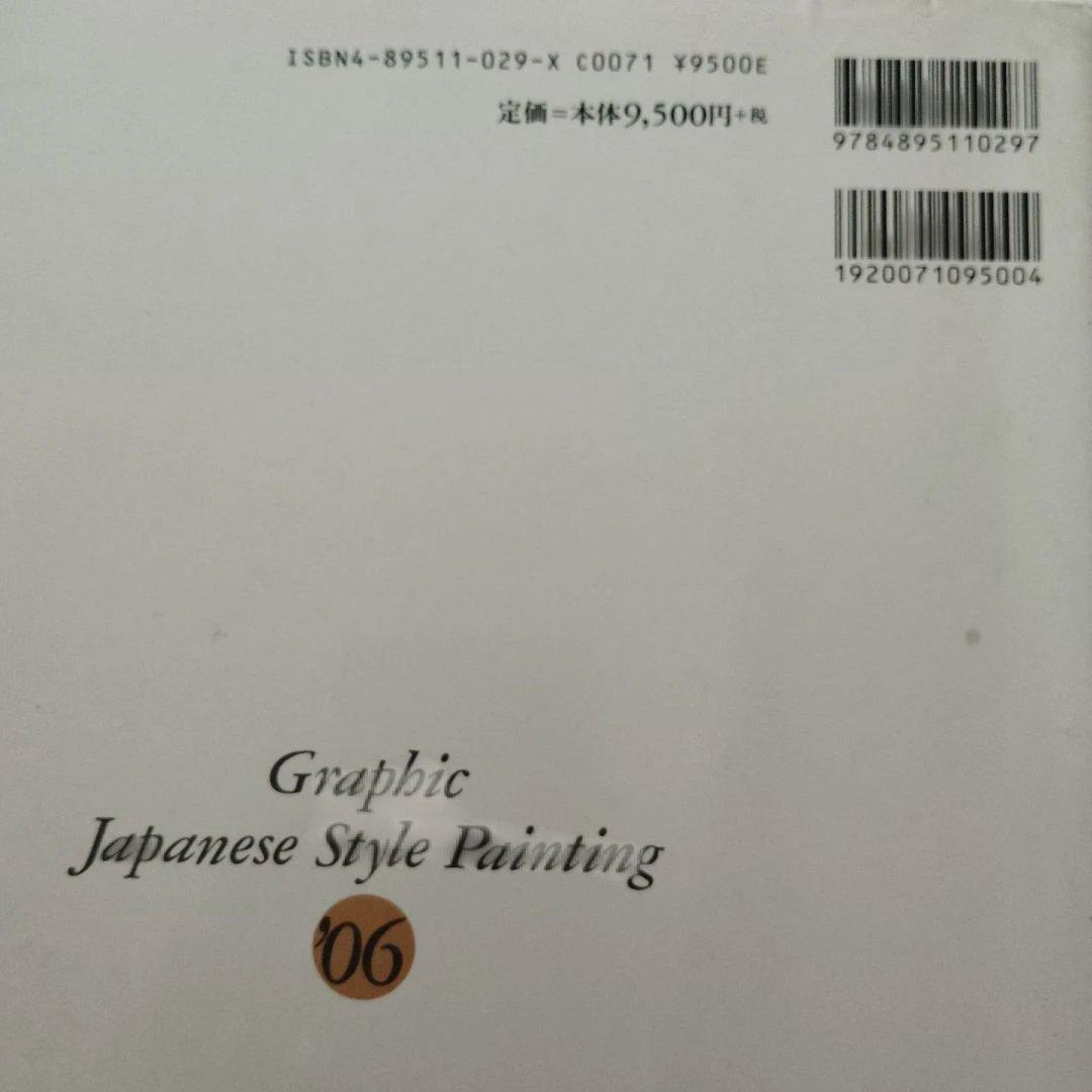 日本画年鑑 1991-2006年 セット