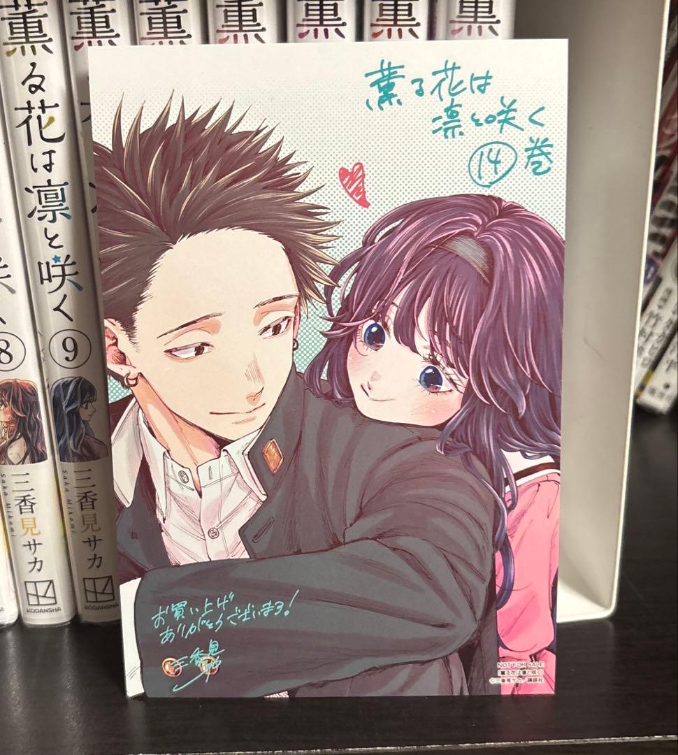 薫る花は凛と咲く 1〜15