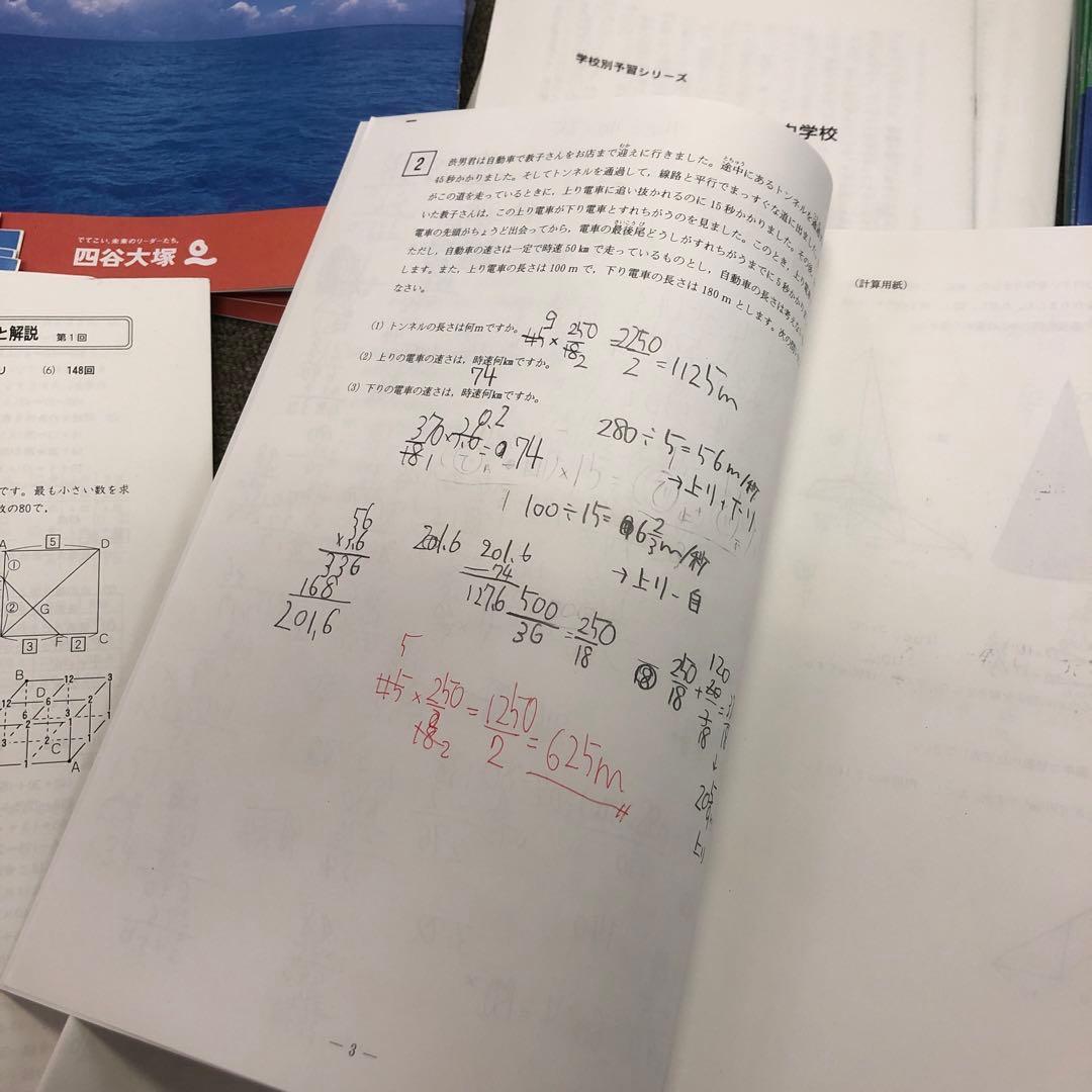 四谷大塚　学校別予習シリーズ　渋谷教育学園渋谷　国算理社　2021年度　中古
