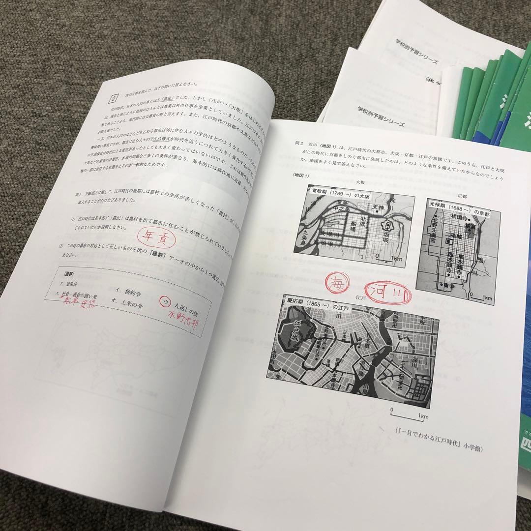 四谷大塚　学校別予習シリーズ　渋谷教育学園渋谷　国算理社　2021年度　中古