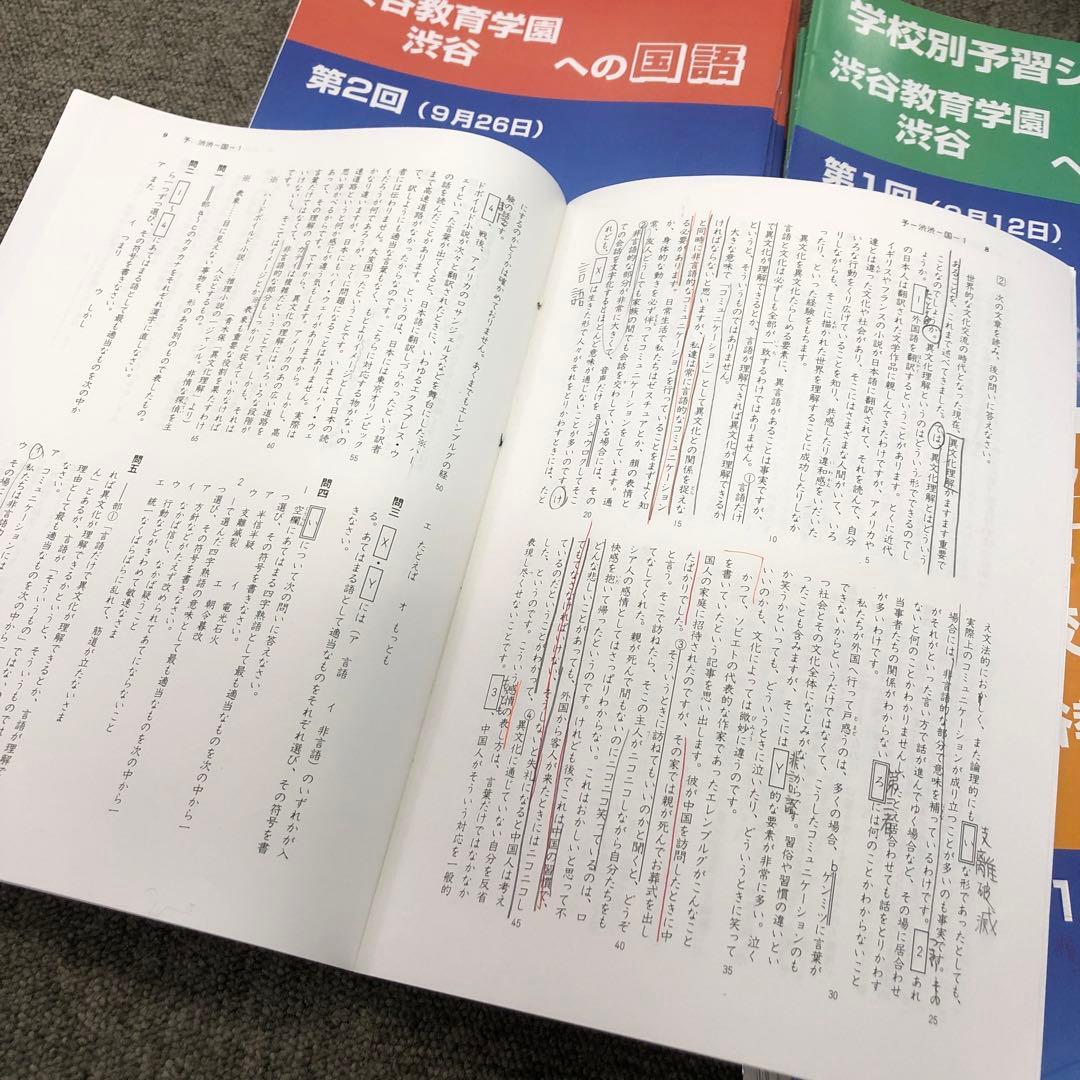 四谷大塚　学校別予習シリーズ　渋谷教育学園渋谷　国算理社　2021年度　中古