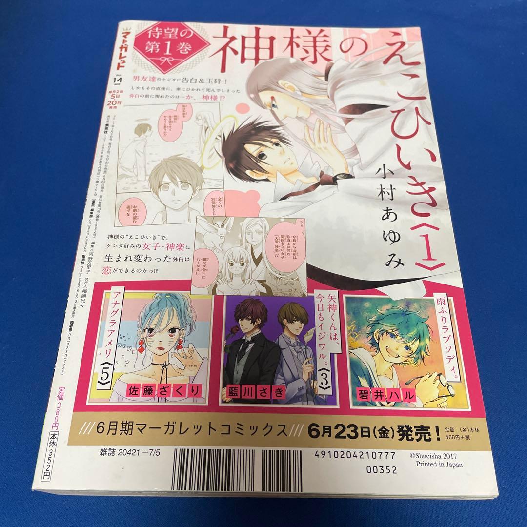 マーガレット2017年14号