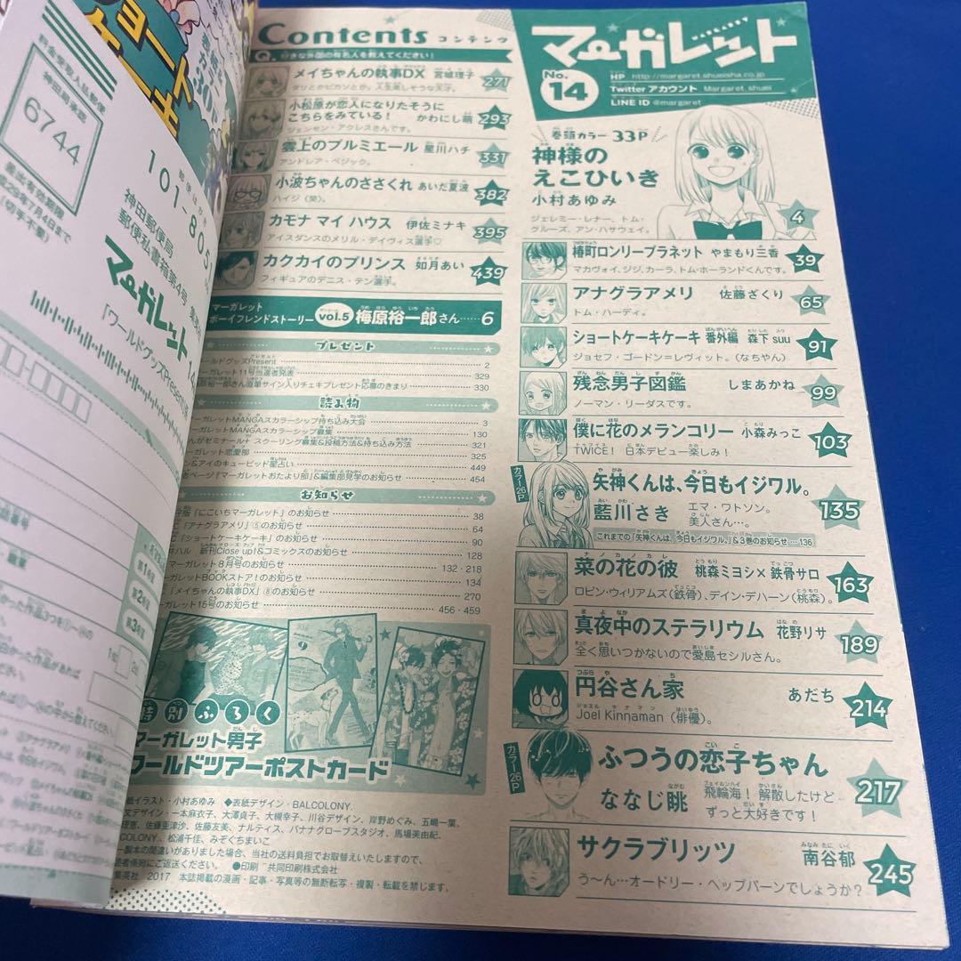 マーガレット2017年14号