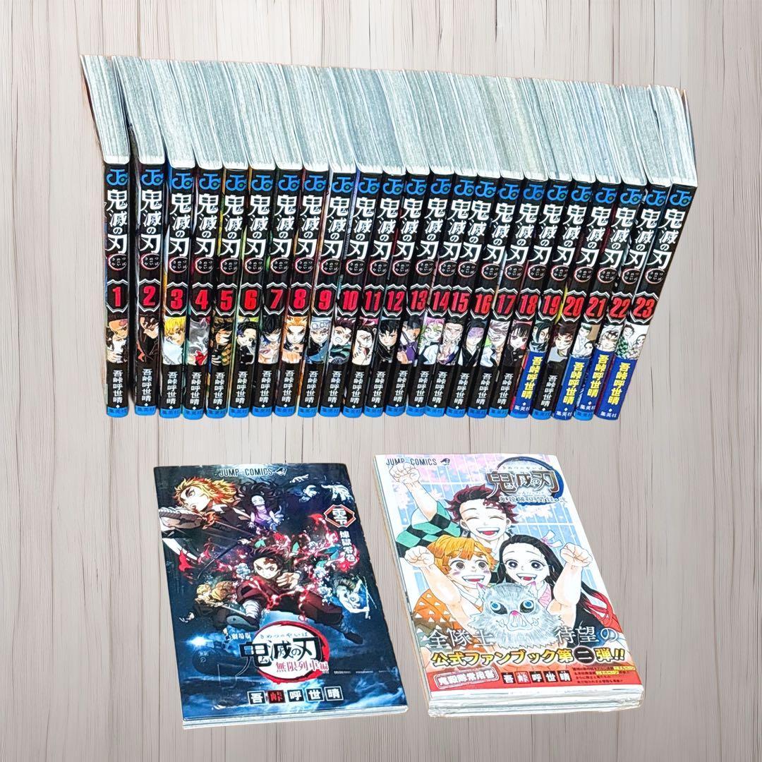 鬼滅の刃 23巻 全巻 セット 公式ファンブック弐付き シュリンク付き