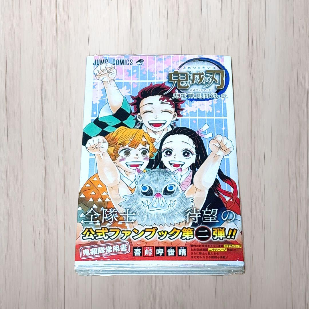 鬼滅の刃 23巻 全巻 セット 公式ファンブック弐付き シュリンク付き