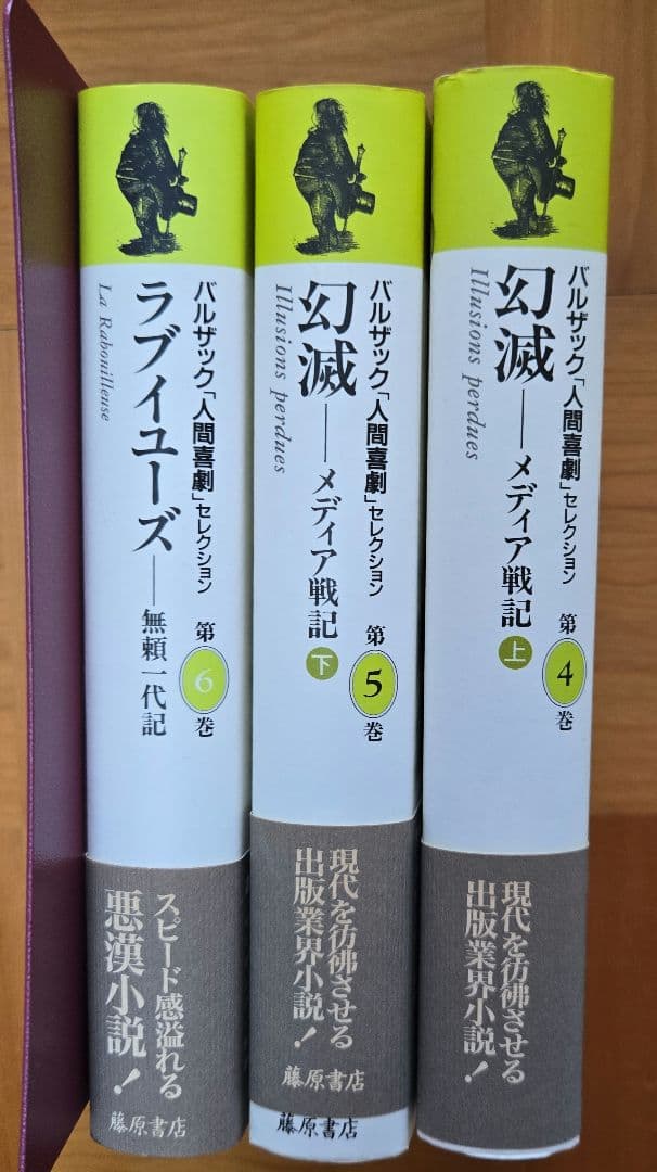 バルザック　「人間喜劇」　セレクション　全巻揃い
