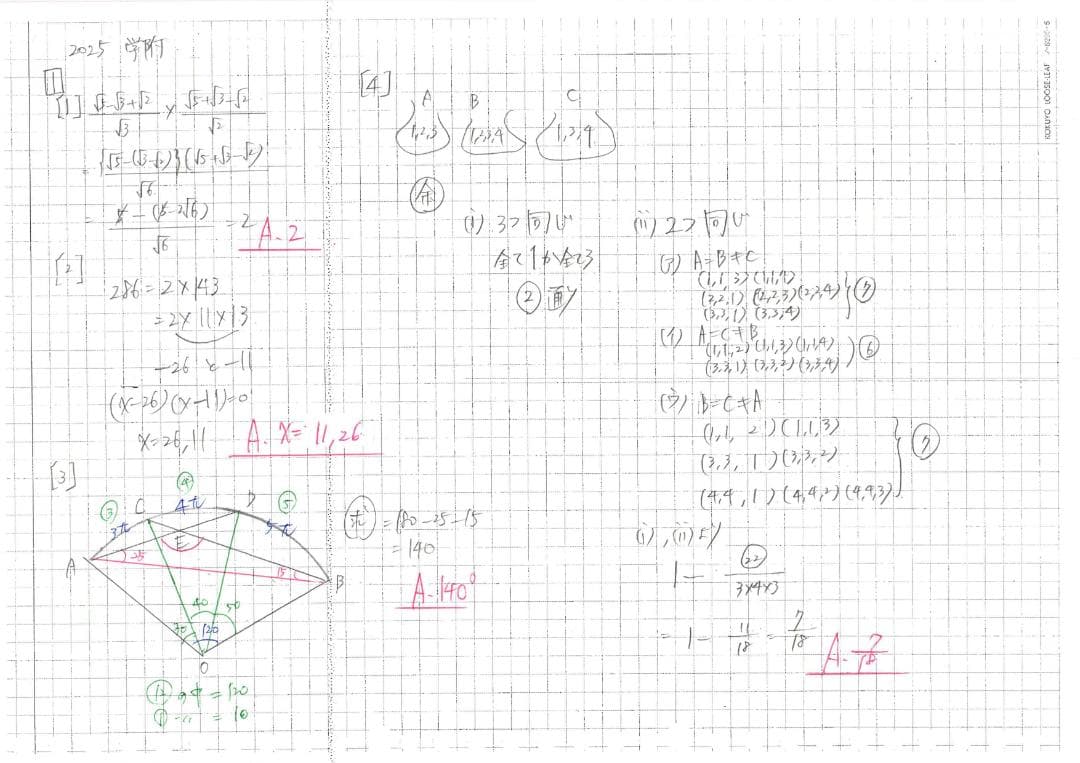 限定3割引 塾講師オリジナル数学解説 学芸大附 高校入試 過去問 2008-25