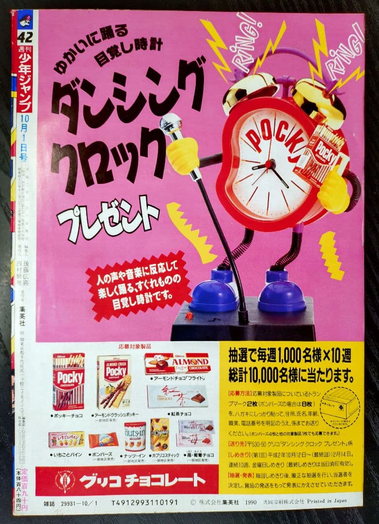 良品【週刊少年ジャンプ1990年42号】新連載 スラムダンク SLAM DUNK