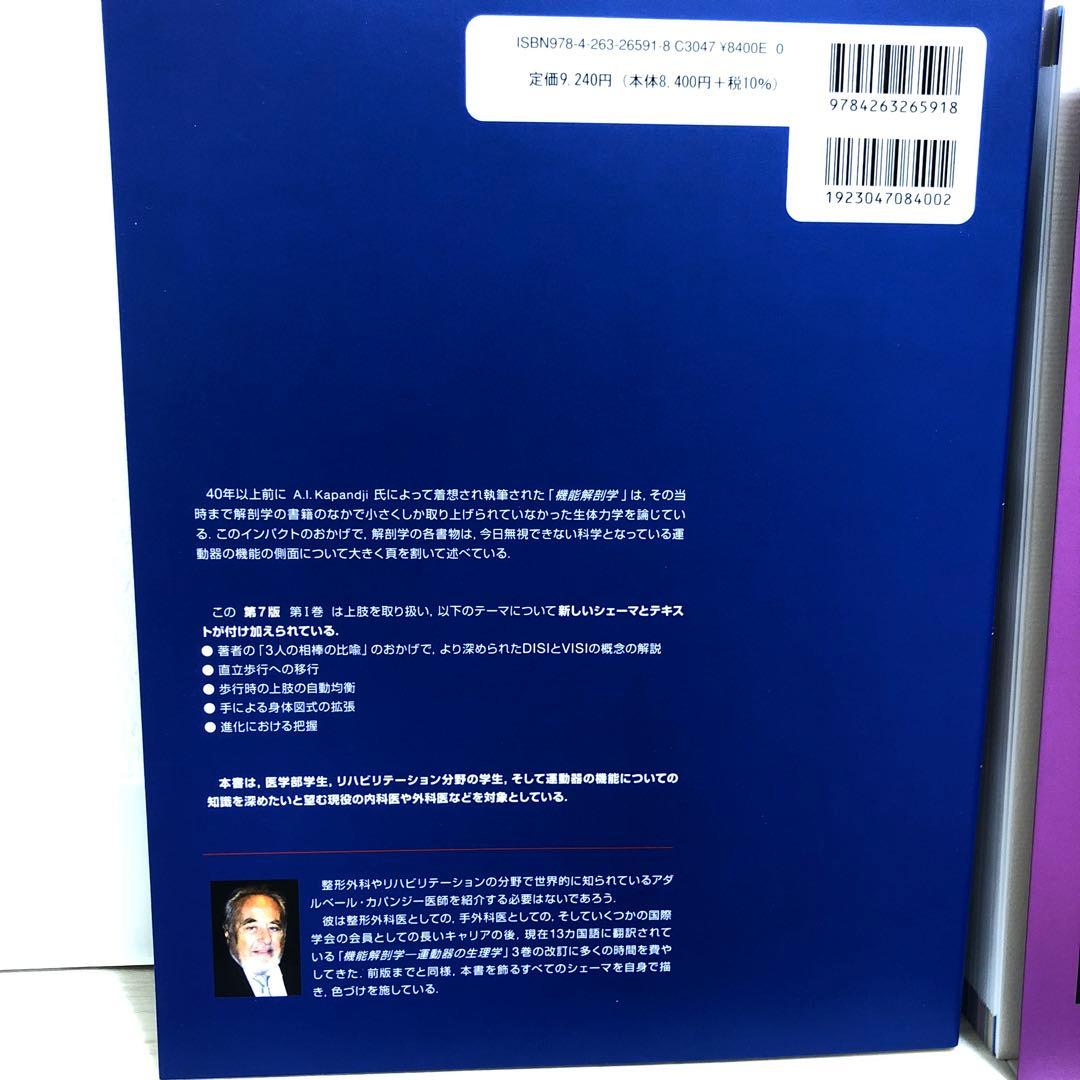 カパンジー機能解剖学第七版(全3巻)